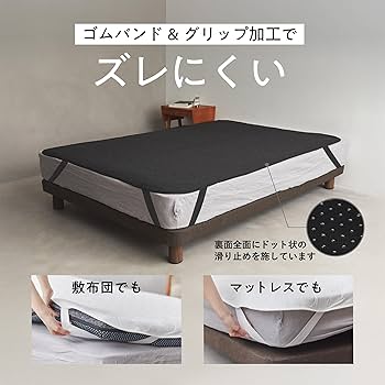 Amazon｜ヒツジのいらない敷きパッド 冷感 ゴムバンド付き 夏